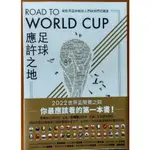 【探索書店303】全新 簽名 世界盃 足球應許之地 (親簽+加油手環)) 石明謹 堡壘文化 221013