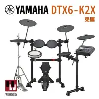 在飛比找Yahoo!奇摩拍賣優惠-Yamaha DTX6-K2X 電子鼓《鴻韻樂器》山葉 電子