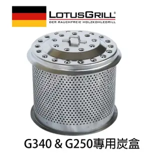 【德國 LotusGrill】烤肉爐木炭盒(G250 G340)