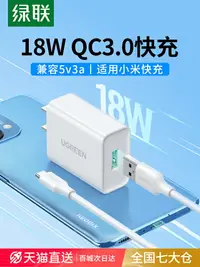 在飛比找樂天市場購物網優惠-綠聯qc3.0充電器18w快充頭適用于小米紅米vivo三星o