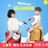 在飛比找蝦皮購物優惠-瑞士Oops騎行拉杆箱兒童行李箱男女寶寶旅行可坐騎的小孩可愛