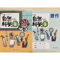 在飛比找蝦皮購物優惠-翰林 國小 3上 自然科學 課本+習作 108核心素養 科學