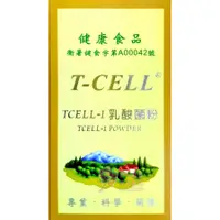 在飛比找蝦皮商城優惠-TCELL-1乳酸菌粉 原生益菌(100g/瓶)新效期202