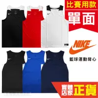 在飛比找蝦皮商城優惠-現貨 NIKE 單面穿球衣 HBL 籃球服 運動背心 運動服