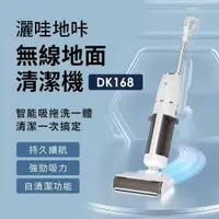 在飛比找iOPEN Mall優惠-小米有品 SWDK 灑哇地咔無線地面清潔機 DK168(吸塵