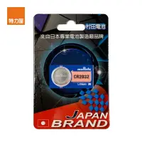 在飛比找momo購物網優惠-【特力屋】村田電池CR2032鋰電池單顆卡裝