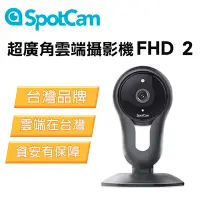 在飛比找Yahoo奇摩購物中心優惠-SpotCam FHD 2 廣角雲端 1080P 雲端網路攝