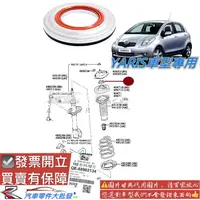 在飛比找蝦皮購物優惠-豐田 YARIS 2006-2020年 上座軸承 減震器上座