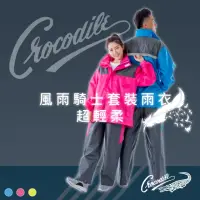 在飛比找momo購物網優惠-【Crocodile】風雨騎士套裝雨衣(超輕柔)