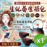 在飛比找遠傳friDay購物優惠-麗紳和春堂 生化養生茶包 1入組