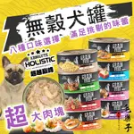 【超越巔峰】 狗罐頭 無榖狗罐 狗主食罐  無穀犬罐 低敏無穀 80G