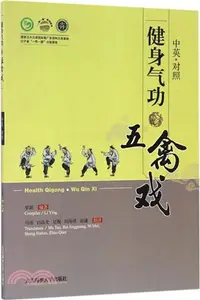 在飛比找三民網路書店優惠-健身氣功•五禽戲(中英文對照)（簡體書）