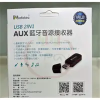 在飛比找蝦皮購物優惠-【台灣發貨★發票含稅】infotec USB/AUX 藍牙V