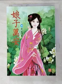 在飛比找蝦皮購物優惠-娘子萬安 8_雲霓【T5／言情小說_H7H】書寶二手書