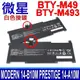 MSI 微星 BTY-M49 電池 Prestige 14 A10M A10RAS A10RB (9.3折)