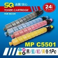 在飛比找森森購物網優惠-【SQ TONER】for 理光 RICOH MPC5501