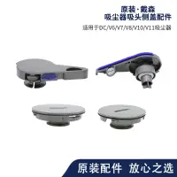 在飛比找蝦皮購物優惠-適用戴森吸塵器電動地刷側蓋lim端蓋v6v7v8v10v11