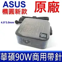 在飛比找樂天市場購物網優惠-華碩 ASUS 原廠變壓器 90W 19V 4.74A 商用