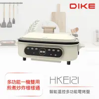 在飛比找PChome24h購物優惠-DIKE 智能溫控多功能電烤盤 HKE121WT