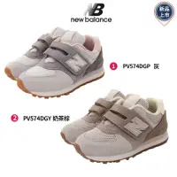 在飛比找momo購物網優惠-【NEW BALANCE】NB-574機能童鞋(PV574D