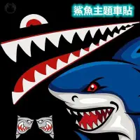 在飛比找Yahoo!奇摩拍賣優惠-『吉吉汽車館』下殺鬼火鯊魚裝飾車貼 250鯊魚貼紙  品質機