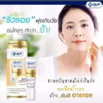 🇹🇭泰國 YANHEE EYE GEL 膠原蛋白眼霜5G