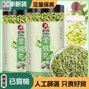 聚優品 金銀花茶 特級金銀花乾 不野生 菊花 枸杞葉 泡水 罐裝