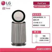 在飛比找Yahoo奇摩購物中心優惠-LG AS651DBY0 PuriCar 360°空氣清淨機