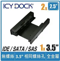 在飛比找Yahoo!奇摩拍賣優惠-ICY DOCK MB082SP 雙2.5吋轉單3.5吋硬碟