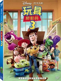 在飛比找樂天市場購物網優惠-玩具總動員 ３ DVD