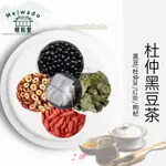 杜仲黑豆茶 黑豆 杜仲葉 紅棗 枸杞 黑豆茶 月子茶 孕婦茶包 產前產後補養