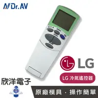 在飛比找樂天市場購物網優惠-※ 欣洋電子 ※ 聖岡 LG冷氣遙控器 (AI-L1) 樂金