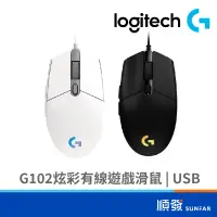 在飛比找蝦皮商城優惠-Logitech 羅技 G102 炫彩遊戲滑鼠 黑 有線遊戲