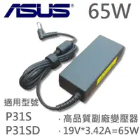 在飛比找松果購物優惠-ASUS 華碩 高品質 65W 變壓器 P31 P31F P