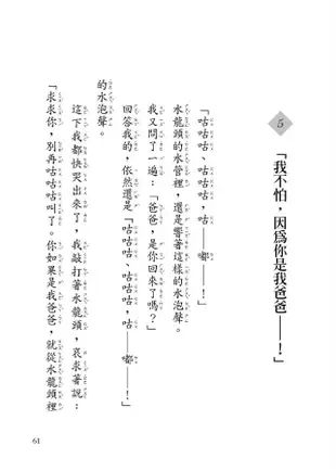 我把爸爸養在魚缸裡