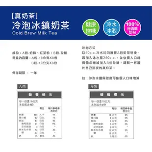 【暐暐小鋪】OK TEA歐可茶葉 真奶茶冷泡冰鎮奶茶8包/盒