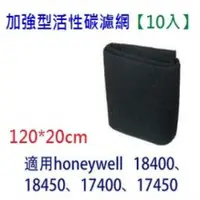 在飛比找ETMall東森購物網優惠-適用於honeywell 17400、17450、18400