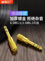 6.5轉3.5MM轉接頭線音頻音響麥克風插頭電子電鋼琴耳機轉換器公轉