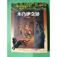 在飛比找蝦皮購物優惠-神奇樹屋#木乃伊之謎# 鐵達尼驚魂記# 魔法師大對決# 非洲