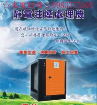 在飛比找Yahoo!奇摩拍賣優惠-靜電油煙處理機 YM-4K台灣製造4K可連接 抽風馬達 靜電