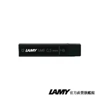 在飛比找蝦皮商城優惠-LAMY 鉛筆筆蕊 / M41 0.5mm (三入裝) - 