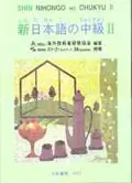 在飛比找誠品線上優惠-新日本語中級II (CD)