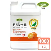 在飛比找momo購物網優惠-【Jie Fen潔芬】抗菌洗手露4000ml補充桶(柑橘)