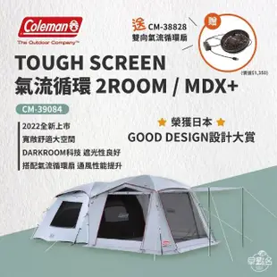 【Coleman】TOUGH SCREEN 氣流循環 2ROOM / MDX+ CM-39084(MDX 早點名)