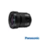 【預購】【Panasonic】Lumix S 14-28mm F4-5.6 MACRO (S-R1428) 微距廣角變焦鏡頭 公司貨 廠商直送