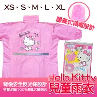 在飛比找松果購物優惠-Hello Kitty 兒童尼龍雨衣 (4.1折)