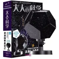 在飛比找Yahoo!奇摩拍賣優惠-大人的科學 浪漫四季星空燈 [日]學研教育出版??