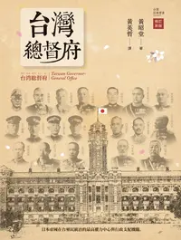 在飛比找樂天kobo電子書優惠-台灣總督府 - Ebook