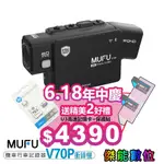 MUFU V70P【贈三好禮】衝鋒機 前後雙鏡頭藍牙機車行車記錄器 雙2K WIFI TS碼流 V30P