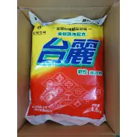 在飛比找蝦皮購物優惠-台塑 台麗軟性洗衣粉4.5kg/包 台灣嚴謹製造 超商限1包